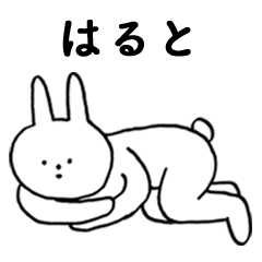 [LINEスタンプ] いいね！「はると」。（うさぎ)