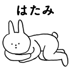 [LINEスタンプ] いいね！「はたみ」。（うさぎ)