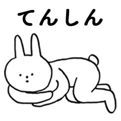 [LINEスタンプ] いいね！「てんしん」。（うさぎ)