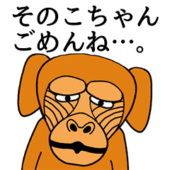 [LINEスタンプ] そのこちゃんに使える名前スタンプ