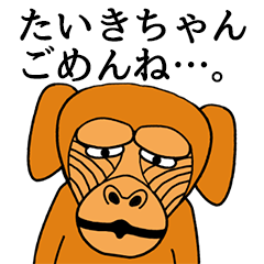 [LINEスタンプ] たいきちゃんに使える名前スタンプ