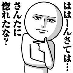 [LINEスタンプ] さんたの真顔の名前スタンプ【さんた】