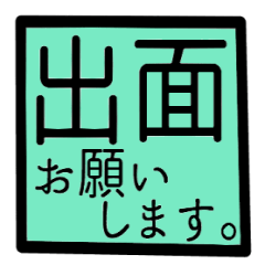 [LINEスタンプ] デカ文字 建設 事務（鉄筋）