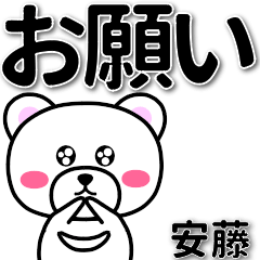 [LINEスタンプ] 安藤専用デカ文字