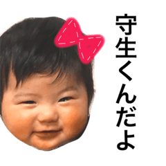 [LINEスタンプ] 守生くん★1