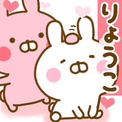 [LINEスタンプ] 好きすぎる❤りょうこ❤に送るスタンプ 2