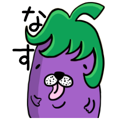 [LINEスタンプ] なすドッグ