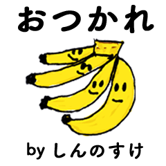 [LINEスタンプ] わーい！「しんのすけ」。（子どもの絵）