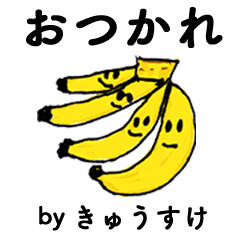 [LINEスタンプ] わーい！「きゅうすけ」。（子どもの絵）