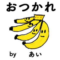 [LINEスタンプ] わーい！「あい」。（子どもの絵）