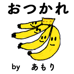 [LINEスタンプ] わーい！「あもり」。（子どもの絵）