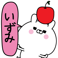 [LINEスタンプ] いずみ超専用★名前なまえスタンプ