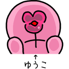 [LINEスタンプ] 動く！ゆうこの名前スタンプ[メスン]