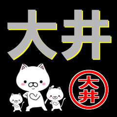 [LINEスタンプ] 超★大井(おおい・オオイ)なネコの画像（メイン）