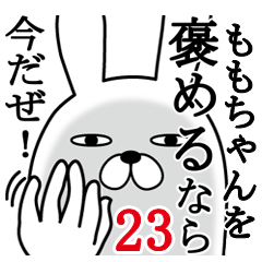 [LINEスタンプ] ももちゃんが使う面白名前スタンプ23