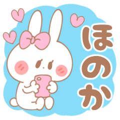 [LINEスタンプ] ほのか＊うさぎ