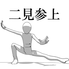 [LINEスタンプ] ▶動く！二見さん専用超回転系