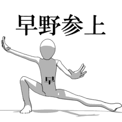 [LINEスタンプ] ▶動く！早野さん専用超回転系