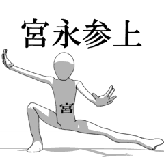 [LINEスタンプ] ▶動く！宮永さん専用超回転系