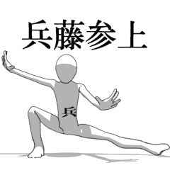 [LINEスタンプ] ▶動く！兵藤さん専用超回転系