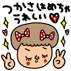 [LINEスタンプ] つかさ専用セットパック