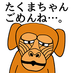 [LINEスタンプ] たくまちゃんに使える名前スタンプ