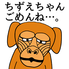 [LINEスタンプ] ちずえちゃんに使える名前スタンプ