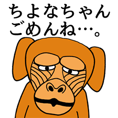 [LINEスタンプ] ちよなちゃんに使える名前スタンプ