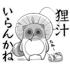 [LINEスタンプ] 美味しいよ！むじなさん