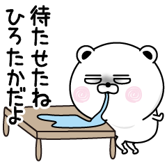 [LINEスタンプ] くだらないひろたかの名前スタンプ