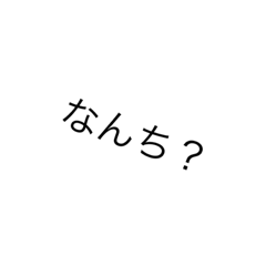 [LINEスタンプ] 筑豊弁ひとことスタンプ