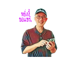 [LINEスタンプ] Uncle Ting 2