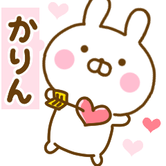 [LINEスタンプ] 好きすぎる❤かりん❤に送るスタンプ 2