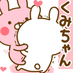 [LINEスタンプ] 好きすぎる❤くみちゃん❤に送るスタンプ 2