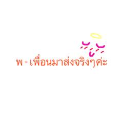 [LINEスタンプ] Thai Alphabet So What？