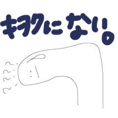 [LINEスタンプ] ウザいやつ。