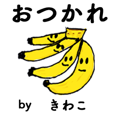 [LINEスタンプ] わーい！「きわこ」。（子どもの絵）