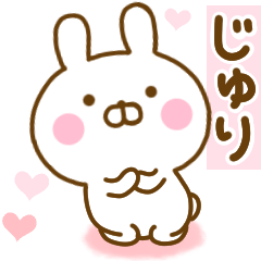 [LINEスタンプ] 好きすぎる❤じゅり❤に送るスタンプ 2