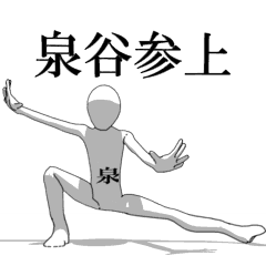 [LINEスタンプ] ▶動く！泉谷さん専用超回転系