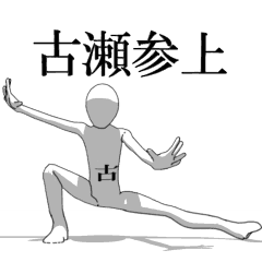 [LINEスタンプ] ▶動く！古瀬さん専用超回転系