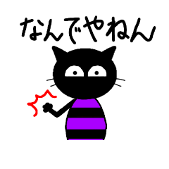 [LINEスタンプ] 関西弁を話すくろねこ