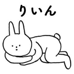 [LINEスタンプ] いいね！「りいん」。（うさぎ)