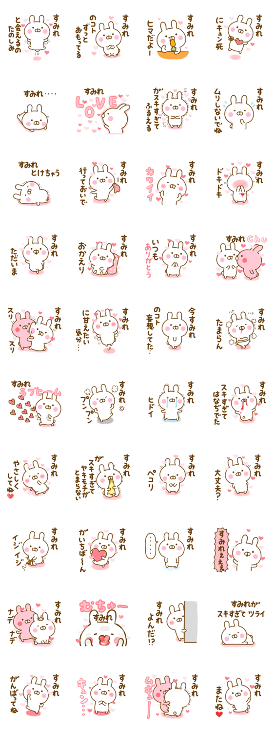 好きすぎる❤すみれ❤に送るスタンプ 2のスタンプ詳細