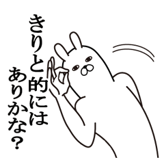 [LINEスタンプ] きりとが使う面白名前スタンプ