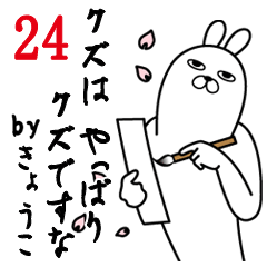 [LINEスタンプ] きょうこが使う面白名前スタンプ24