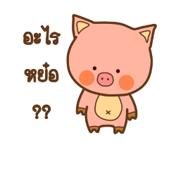[LINEスタンプ] Moo Moo naja