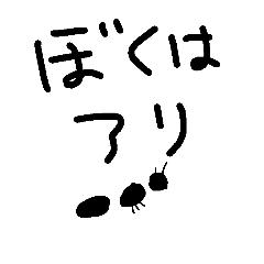 [LINEスタンプ] よくアリそうな可愛いスタンプ