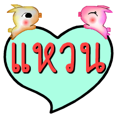 [LINEスタンプ] My name is Waen (Version OHO Theme Line)