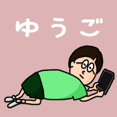 [LINEスタンプ] 『ゆうご』のポップなネームスタンプの画像（メイン）