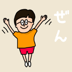 [LINEスタンプ] 『ぜん』のポップなネームスタンプ